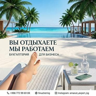 Бухгалтерские услуги | Подготовка налоговой отчетности, Сдача налоговой отчетности, Консультация
