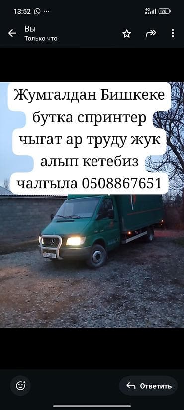 защитная пленка для стола: Грузоперевозки на Mercedes Sprinter по маршруту Жумгаль — Бишкек. - — 1