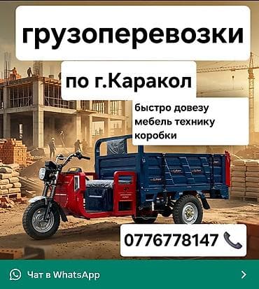 daf 2001: Грузоперевозки по городу каракол работаем без праздников и выходных — 1