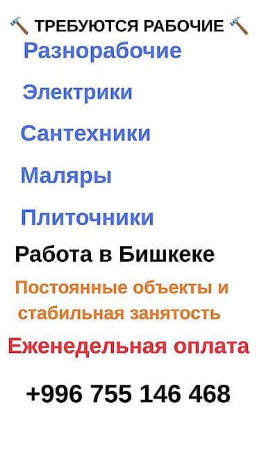 Требуется Разнорабочий, Оплата: Ежедневно, 1-2 года опыта