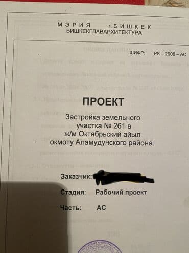 дом дача каракол: 4 соток, Для бизнеса, Красная книга, Тех паспорт, Договор купли-продажи — 2