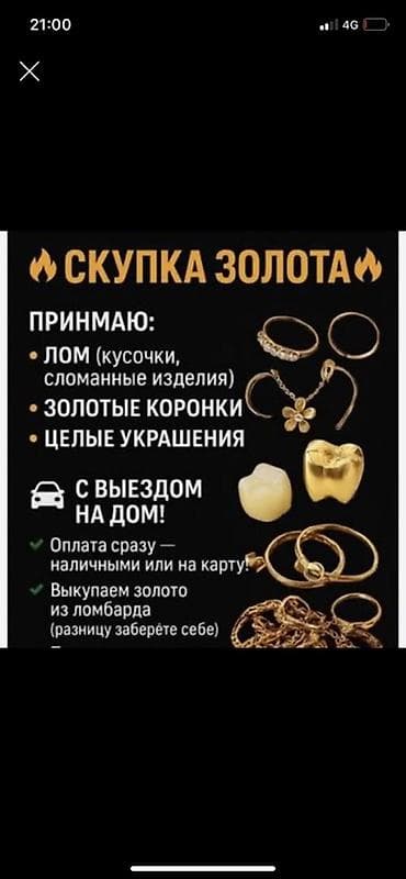 Скупка золота с выездом на дом. Принимаем: - лом (кусочки, сломанные — 1