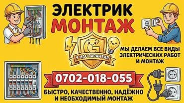 Электрик | Установка счетчиков, Установка стиральных машин, Демонтаж электроприборов Больше 6 лет опыта
