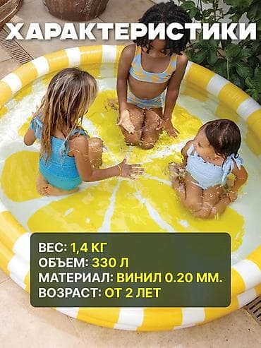 детские бассейны бишкек: 🌞 Детский бассейн INTEX с фруктовым дизайном 🍉 👧 Комфортный отдых для — 6