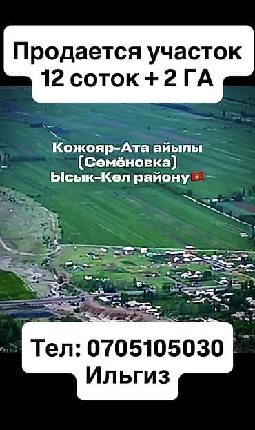 кен сай пост: 212 соток, Для бизнеса, Красная книга, Договор купли-продажи — 1