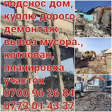 Услуги экскаватора | Демонтаж at lalafo.kg Услуги экскаватора | Демонтаж