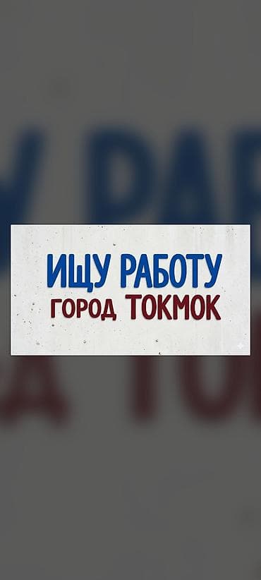 работа it удаленно: Ищем работу на лето, 2 девушки, 15 лет. Город: Токмок О себе: - — 1