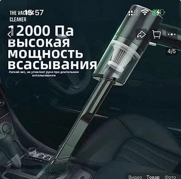 200 land: Авто пылесос 1350 сом 
Пластиковый инструмент для салона авто 650 — 1