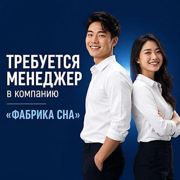 Работа: 📢 В команду «Фабрика Сна» требуется менеджер по продажам! Мы ищем — 1