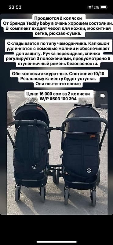 fidget cube: Детские прогулочные коляски Teddy Baby — 2 шт. Особенности: - — 1