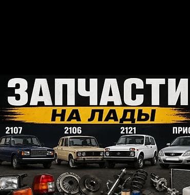 запчасти на мерс w140: Запчасти на Лады (классические и Нива) Ассортимент по ВАЗ: - 2106 — 2