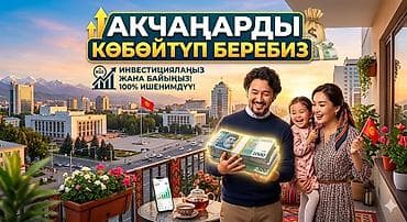 Инвестиционный сервис для увеличения капитала в сомах (KGS). Что