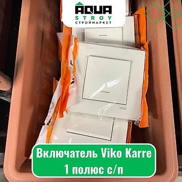 Включатель Viko Karre 1 полюс с/п Включатель Viko Karre 1 полюс с/п —