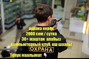 бетоный столб: Компьютерный клубка охранник керек! Ош шаары, Араванский району — 1