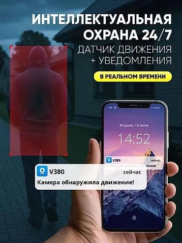 vision pro: Уличная Wi‑Fi камера видеонаблюдения V380 Pro (UltraHD) - Три камеры — 6