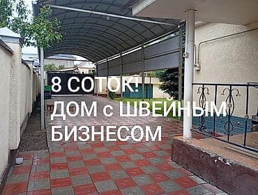 8: 🏠 Продаётся 4-комн. дом + швейный бизнес ж/м Арча-Бешик! 🟩 Дом 110 м² — 4