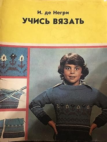 все ссср: Журналы для вязания, советские — 4