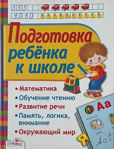 учебные центры: «Подготовка ребёнка к школе" Набираем детей в мини-группы на — 1