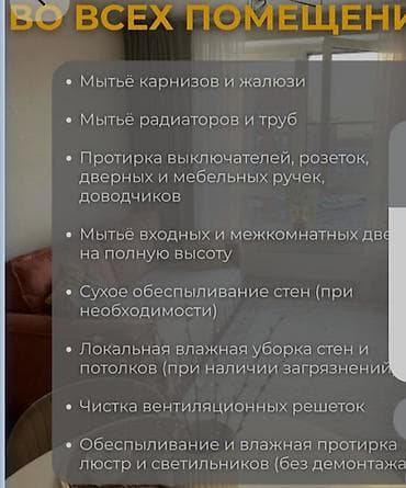 ткань для потолка: Уборка помещений, | Генеральная уборка, | Квартиры — 3