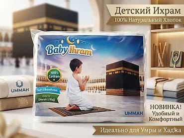 обув бу: Детский ихрам UMMAH - Материал: 100% натуральный хлопок - Мягкий и — 1