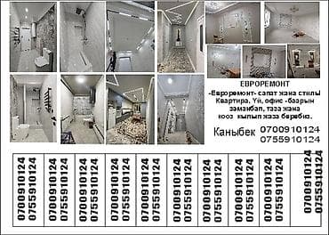 Евроремонт под ключ - Профессиональная отделка квартир, домов и