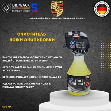 электронные мотоциклы: S100 – Гель-очиститель для кожаной экипировки (Германия) 🧥 Специально — 1