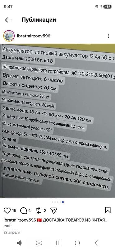 электронный ролик: Электроскутер городского типа (чоппер-стайл) - Электропривод — 5