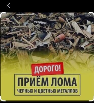 Сатып алуу жана кайра иштетүү: Скупка черного металла Скупка черного металла Скупка черного металла — 1