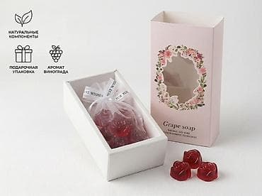 органза: Ароматное мыло Grape Soap в подарочной упаковке. - Формы — 3