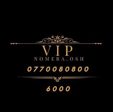 тарифы сим карты: VIP номера для телефонов (Osh) Предлагаются красивые легко — 7