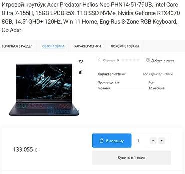 Ноутбуки Acer: Игровой, Б/у, Intel Core Ultra 7 — 2