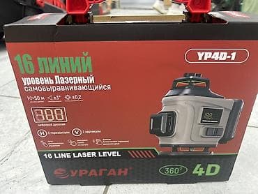 лазер гуруч: Лазерный уровень УРАГАН YP4D-1, 4D/360°, 16 линий Основные — 4