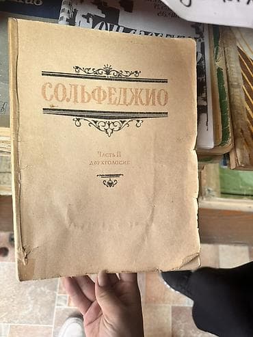 Сольфеджио. Часть II — Двухголосие. Учебное пособие по музыкальной
