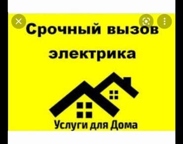 работа бишкек разнарабочий: Электрик. 6 жылдан ашык тажрыйба — 1