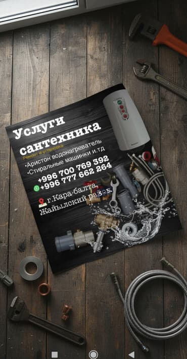 Лестницы и комплектующие на заказ: Ремонт сантехники Больше 6 лет опыта — 2