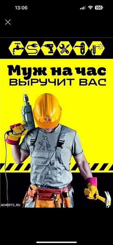 дипломат ключ: Мелкосрочные работы, Муж на час — 2