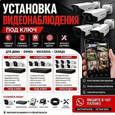 iphone 11pri: Установка видеонаблюдения под ключ | Камеры Hikvision Текст объявления — 1
