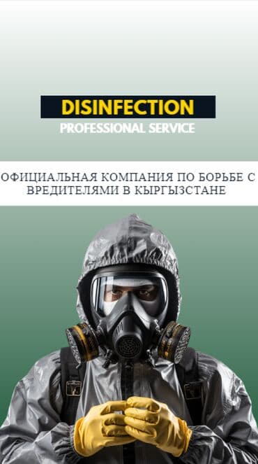 работа официант ночная смена: Дезинфекция, дезинсекция, | Блохи, Вирусы, микробы, Клопы, | Дворы, Дома, Кафе, магазины — 1