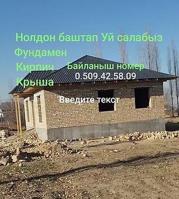 Дизайн, проектирование: Строительство домов «под ключ» с нуля. Что делаем: - Фундамент at lalafo.kg — 1 Дизайн, проектирование: Строительство домов «под ключ» с нуля. Что делаем: - Фундамент — 1