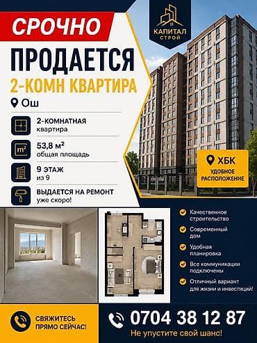 Квартиры: 2 комнаты, 53 м², 9 этаж, ПСО (под самоотделку) — 1