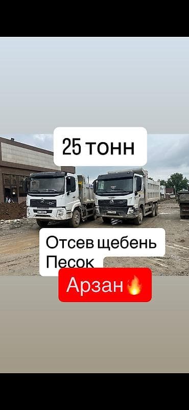 Отсев отсев отсев отсев шагыл шагал кум Песок песок песок отсев щебень