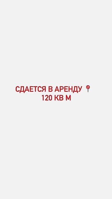 Аренда бутиков: Сдаётся в аренду коммерческое помещение — мкрн Джал. - Площадь: 120 — 1
