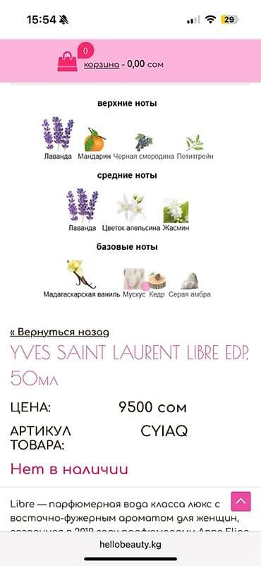 Личные вещи: Духи Yves Saint Laurent Libre EDP, 50 мл Оригинал с duty free — 2