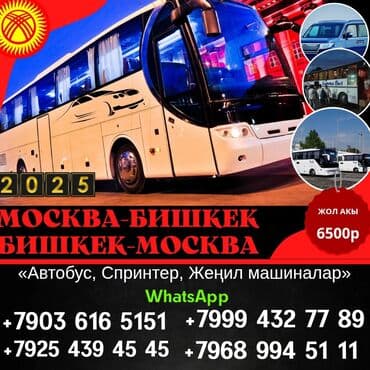 требуется швея рабочий городок: «2025 РЕЙС БАШТАЛДЫ» Москва-Бишкек рейсы! Москва-Бишкек каттамдары — 1