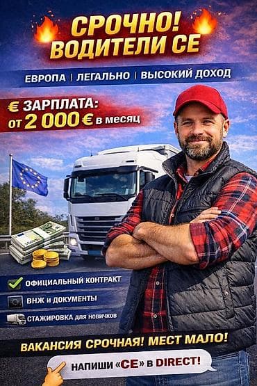 работа грузовой водитель: Требуется Водитель грузового транспорта, Категория прав (CE), На тягач, Официальное трудоустройство — 1