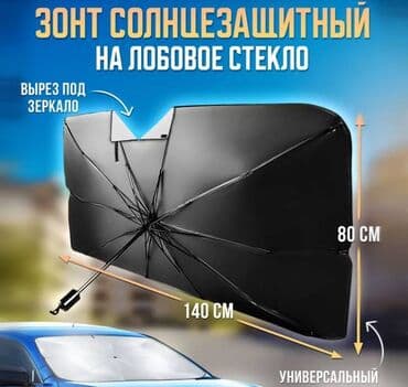 дождевик на коляску универсальный: Зонт для лобового стекла, солнцезащитная шторка Restyling — 1
