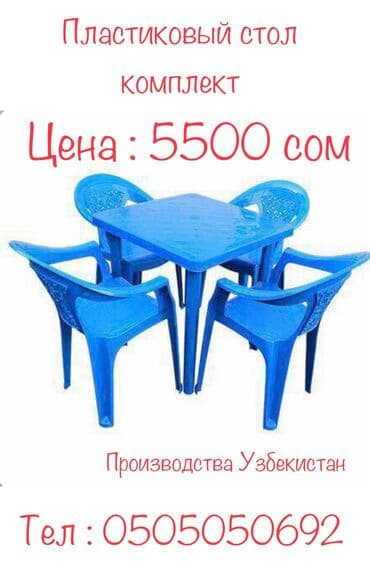 Узар: Пластиковый стол, Прямоугольный, Самовывоз, цвет - Синий