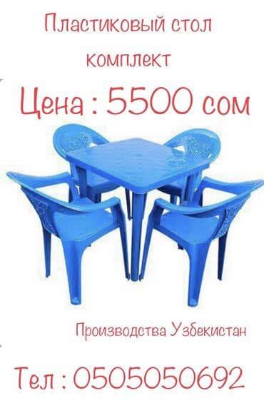 столы и стулья пластиковые: Пластиковый стол, Прямоугольный, Самовывоз, цвет - Синий — 1