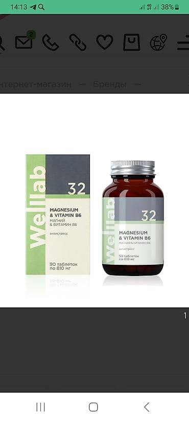 Welllab 32 Magnesium & Vitamin B6 — комплекс магния и витамина B6 — 1