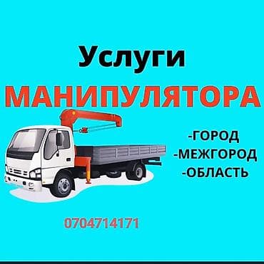 Транспорт: Стрела 11 м, 3000 т, Борт 8000 кг — 1